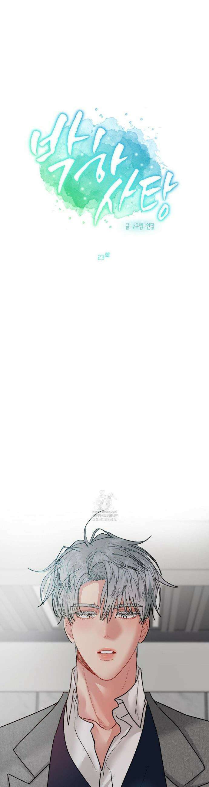 박하사탕 23화 6