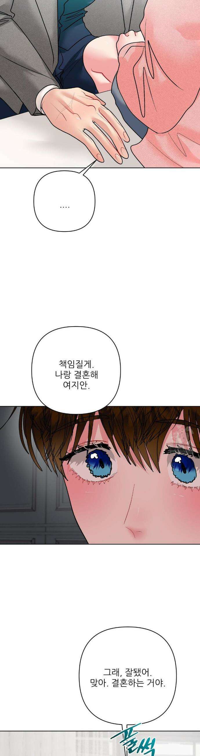 박하사탕 23화 8