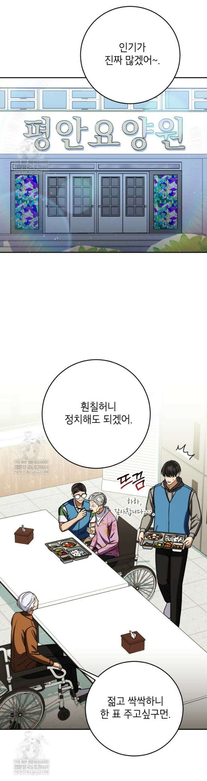의원님이 보우하사 71화 2