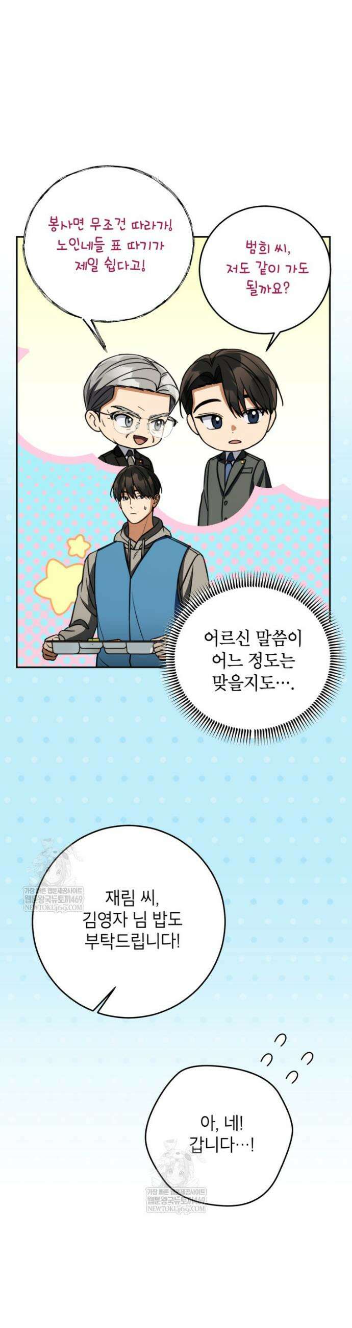 의원님이 보우하사 71화 3