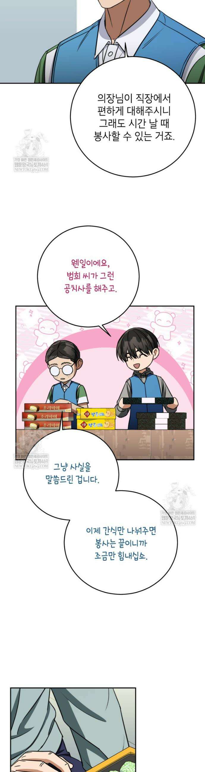 의원님이 보우하사 71화 5