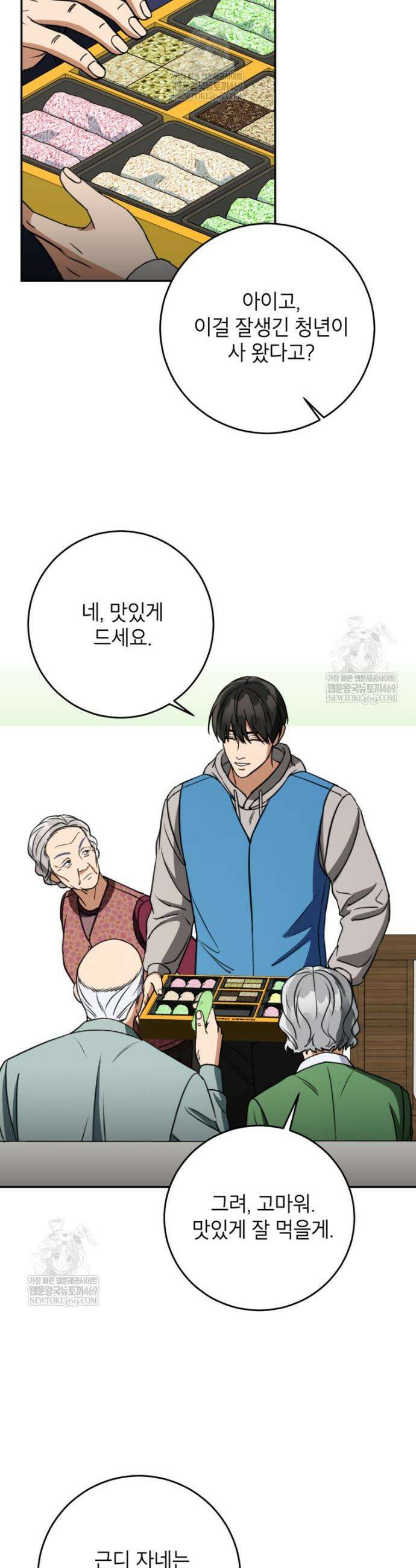 의원님이 보우하사 71화 6