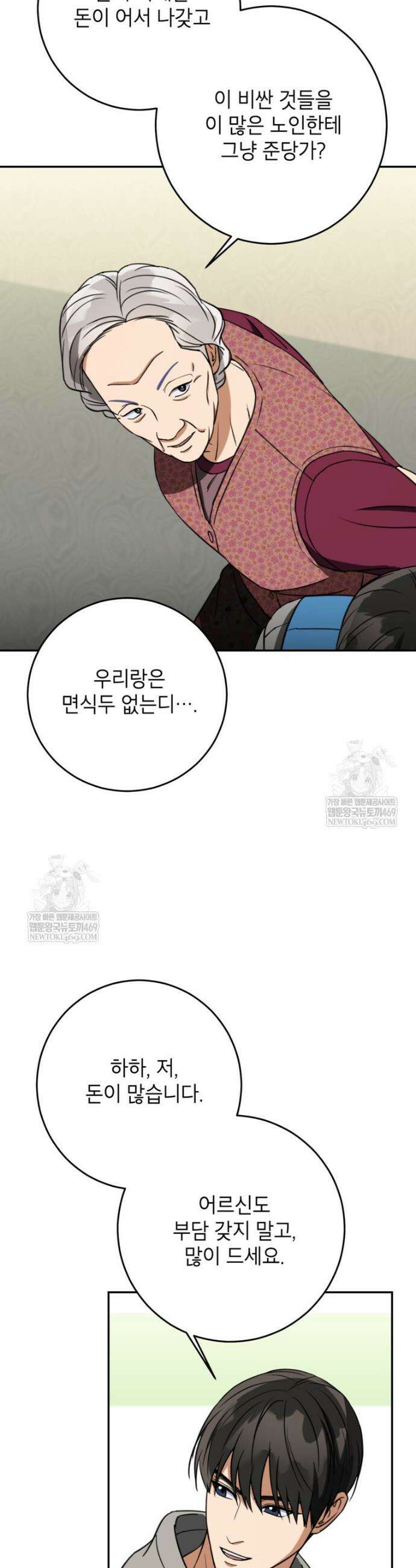 의원님이 보우하사 71화 7