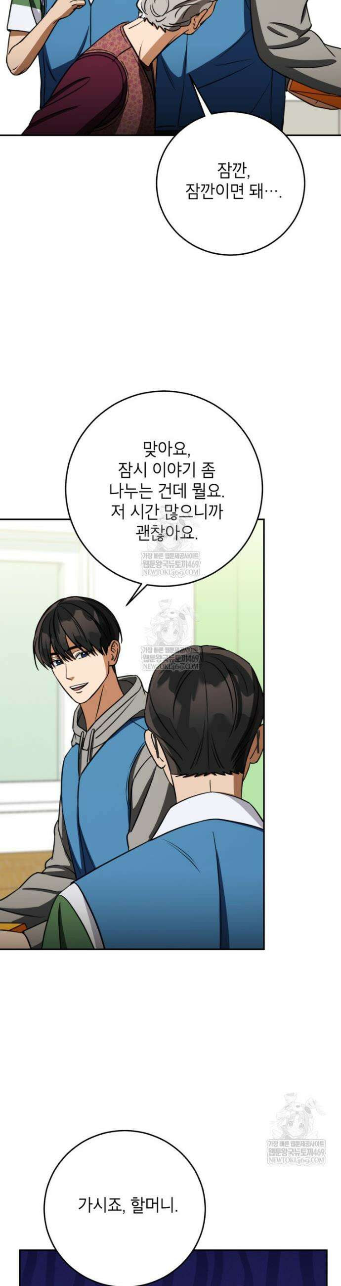 의원님이 보우하사 71화 9