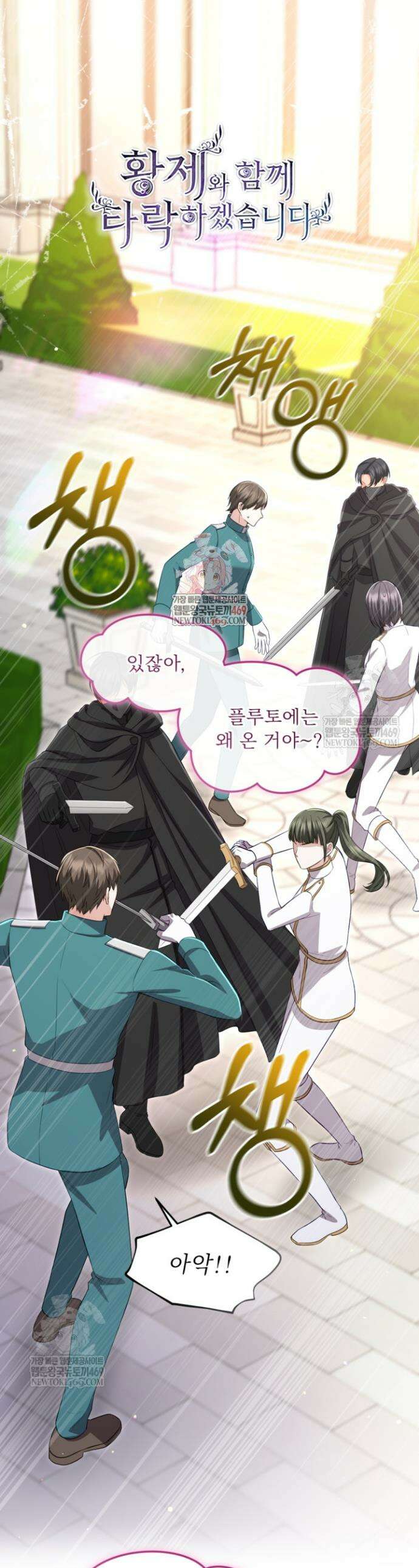 황제와 함께 타락하겠습니다 170화 1