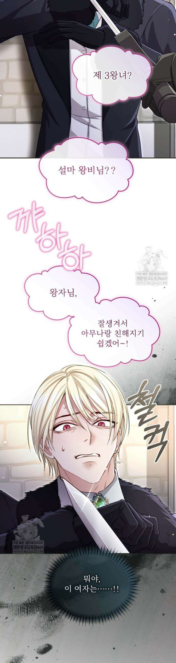 황제와 함께 타락하겠습니다 170화 3