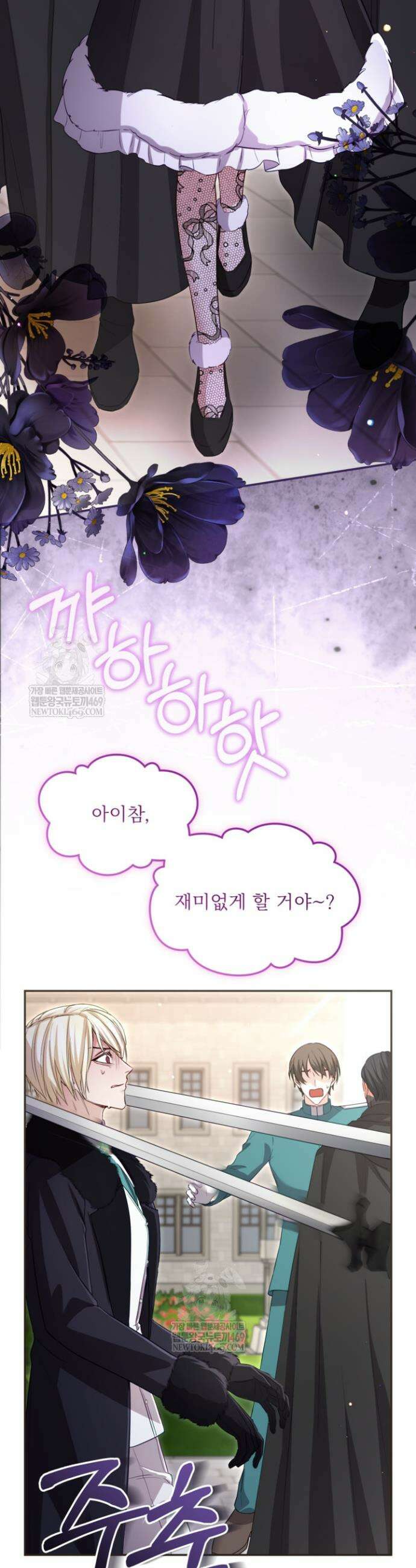황제와 함께 타락하겠습니다 170화 5