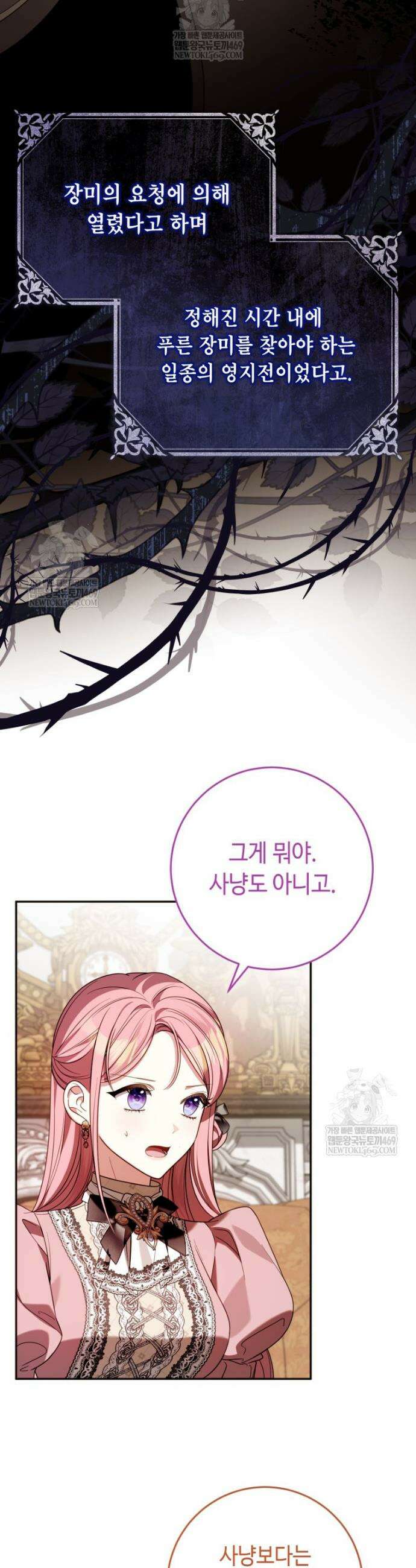 감방에서 남자주인공을 만났습니다 81화 5