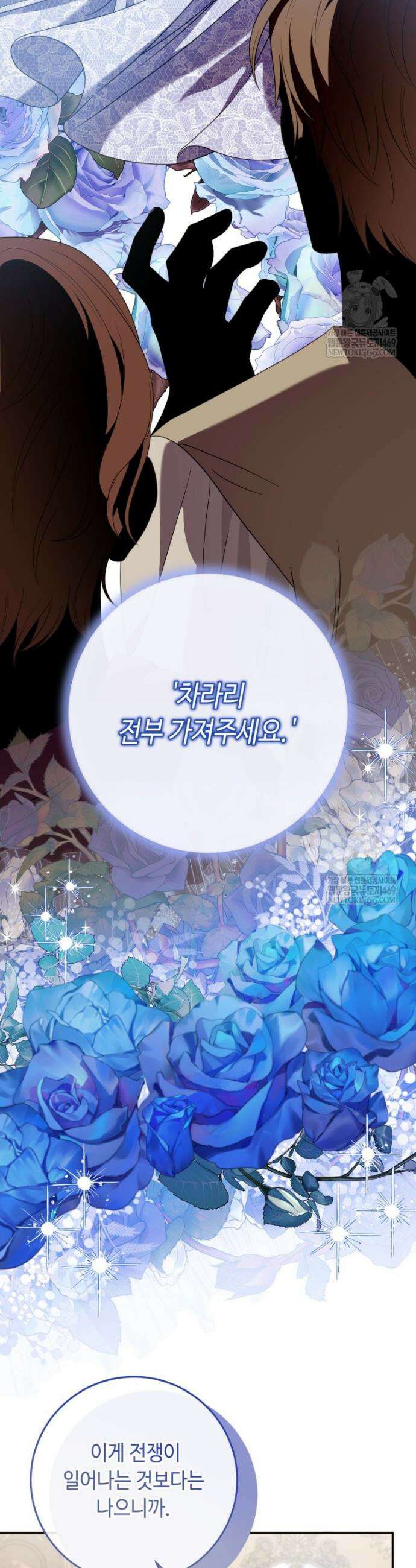 감방에서 남자주인공을 만났습니다 81화 8