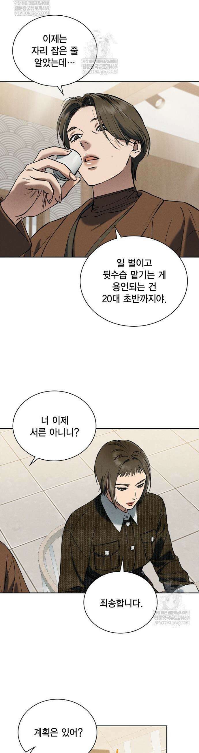 낙차 57화 3