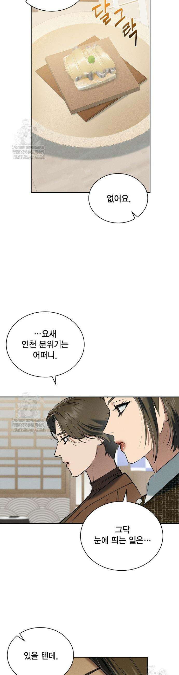 낙차 57화 4