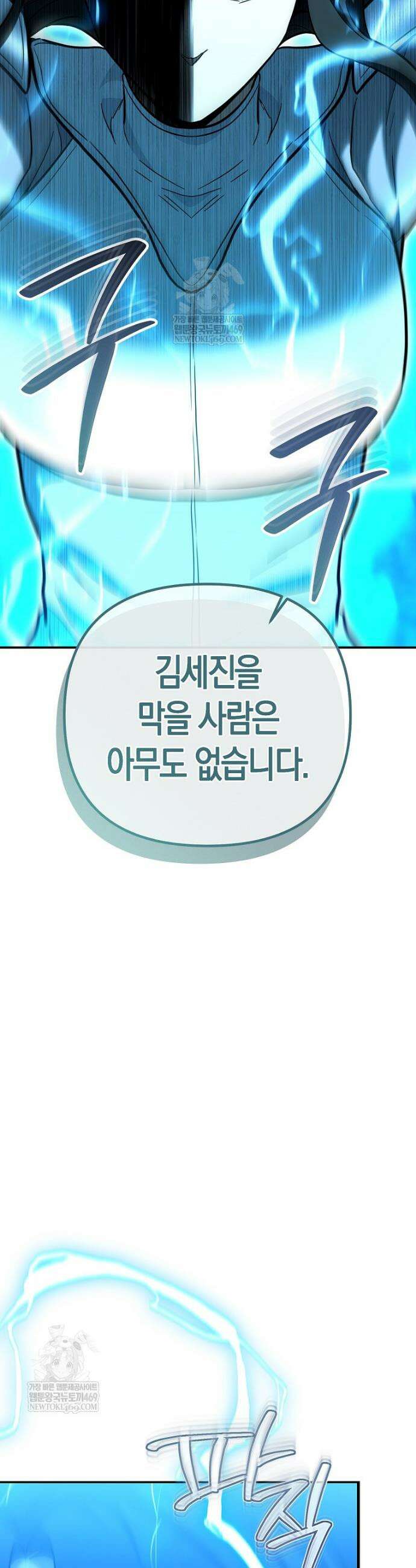 아카데미의 검술 강사가 되었다 50화 5