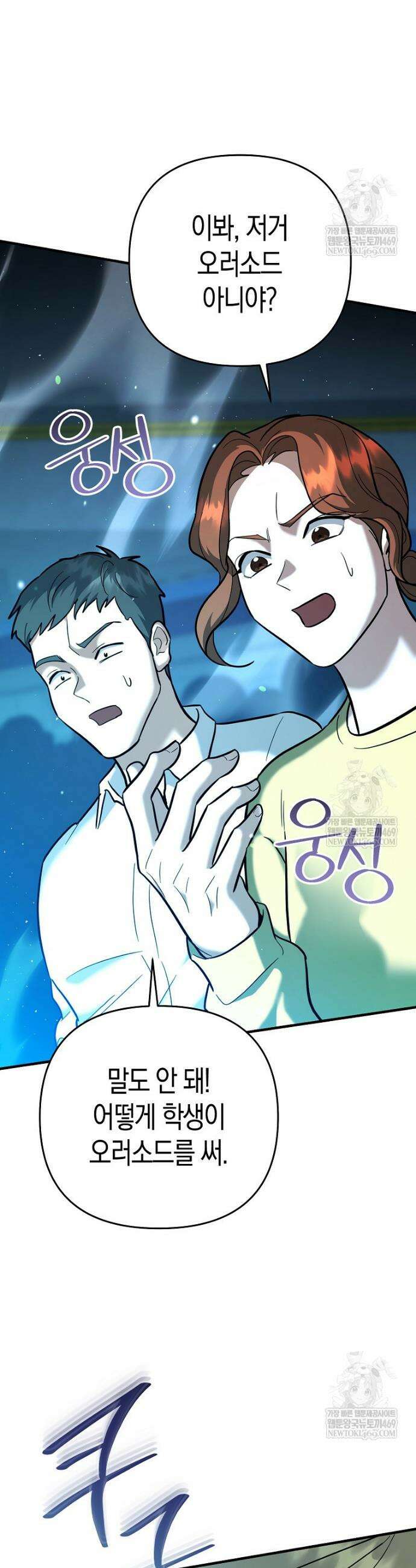 아카데미의 검술 강사가 되었다 50화 8