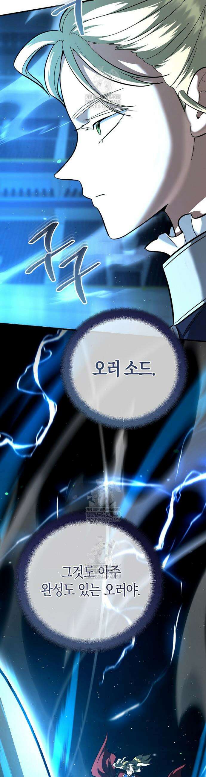 아카데미의 검술 강사가 되었다 50화 9