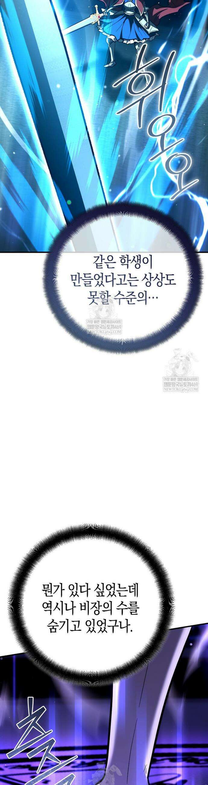 아카데미의 검술 강사가 되었다 50화 10