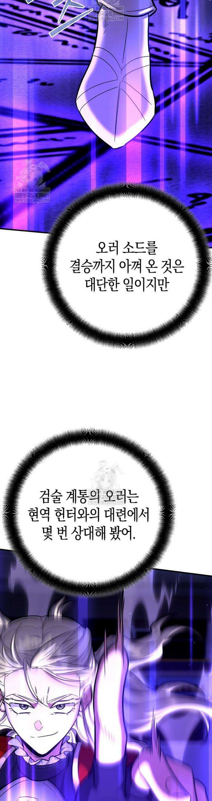 아카데미의 검술 강사가 되었다 50화 11