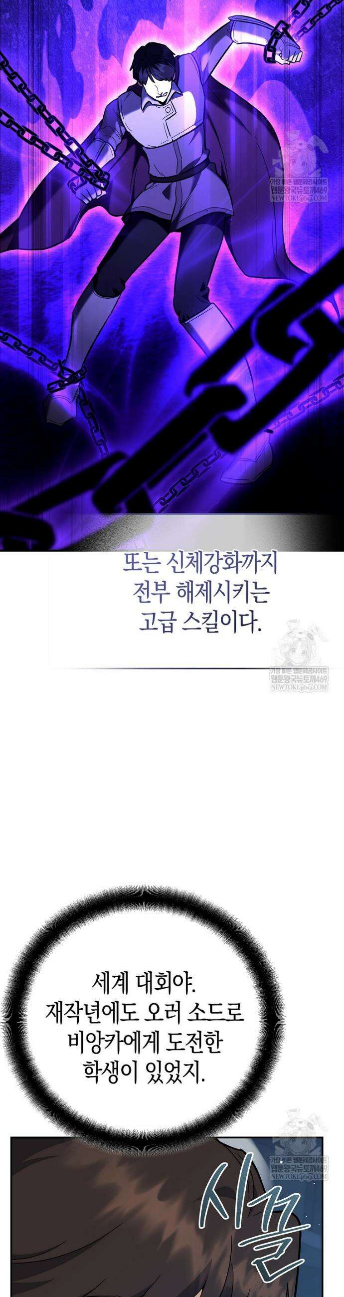 아카데미의 검술 강사가 되었다 50화 16