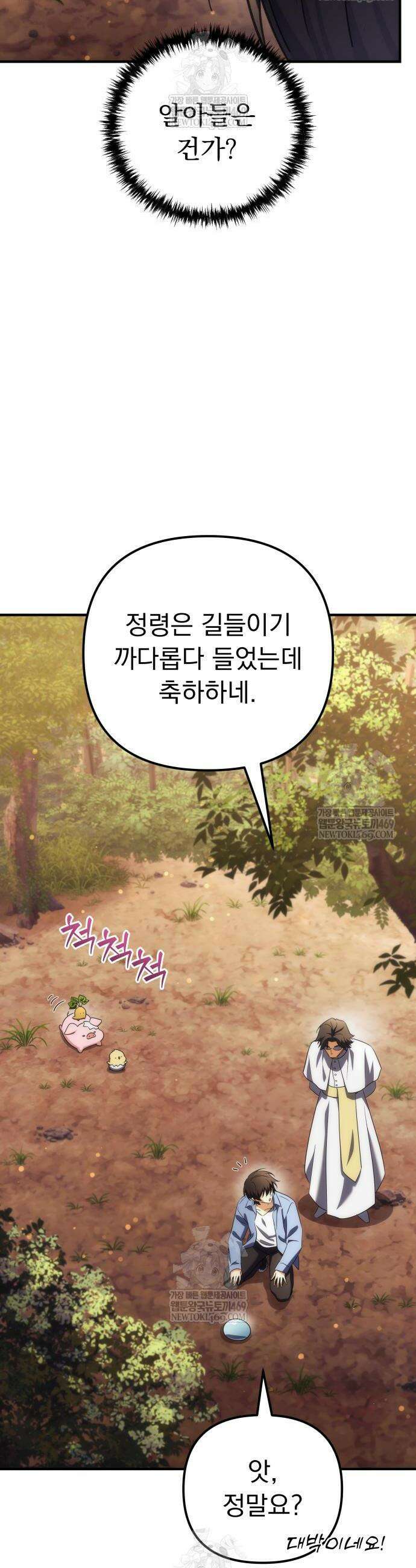 풍요의 여신과 천재 망나니 사도님 25화 7