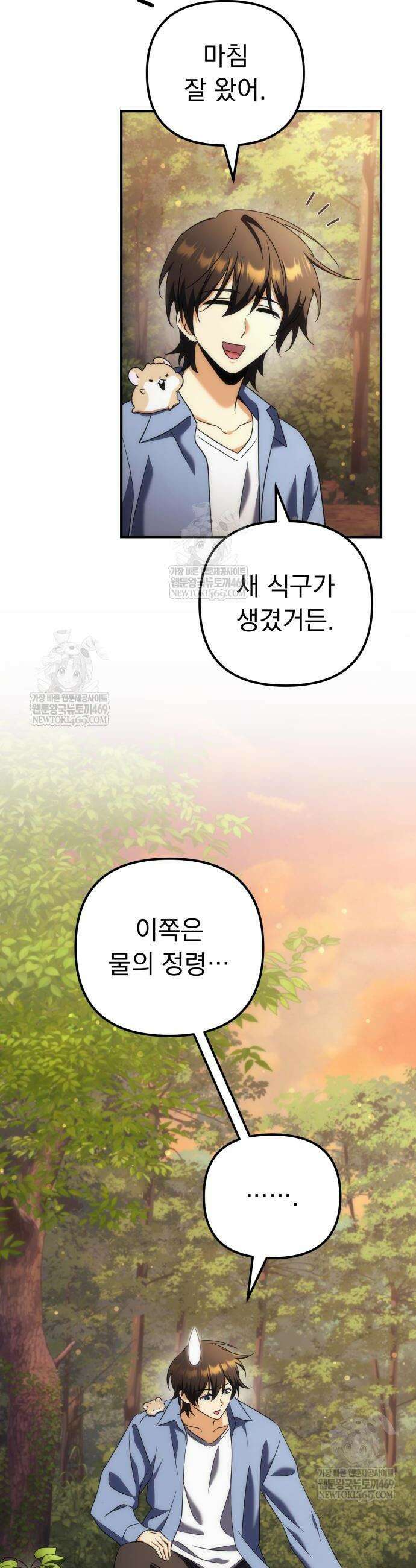 풍요의 여신과 천재 망나니 사도님 25화 9