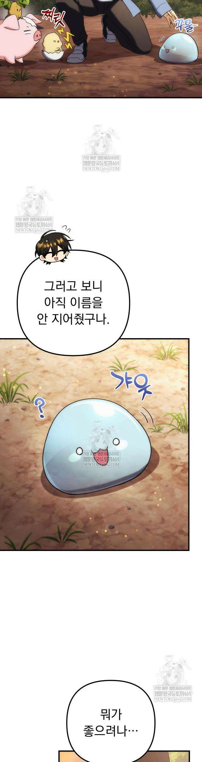 풍요의 여신과 천재 망나니 사도님 25화 10