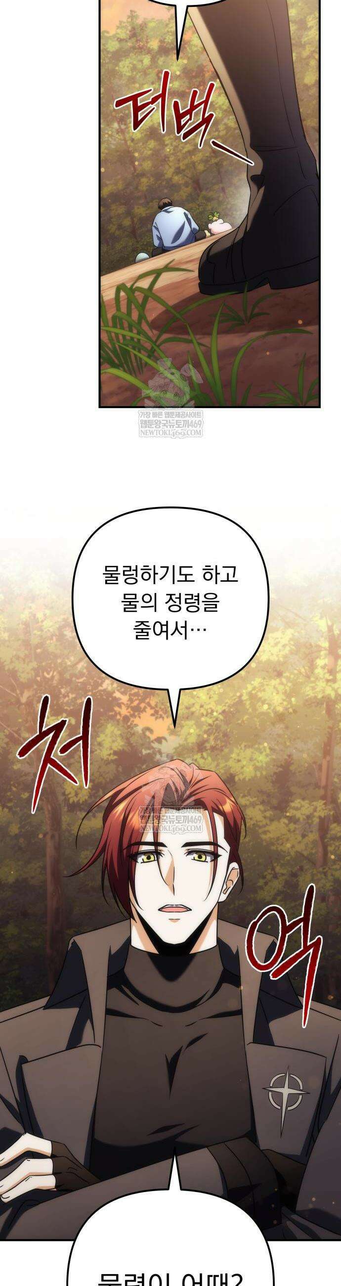 풍요의 여신과 천재 망나니 사도님 25화 11