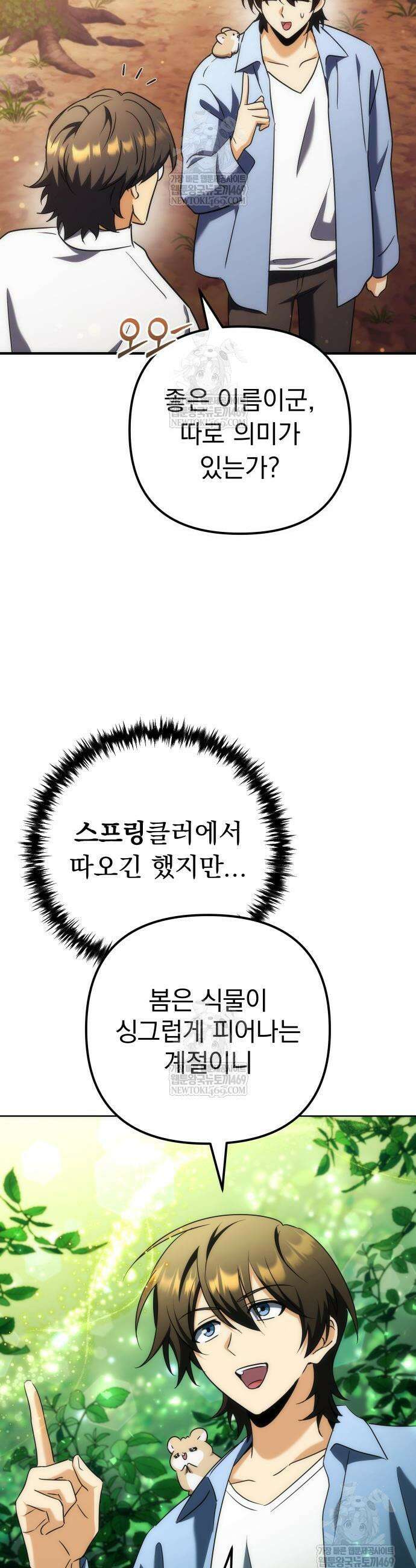 풍요의 여신과 천재 망나니 사도님 25화 13
