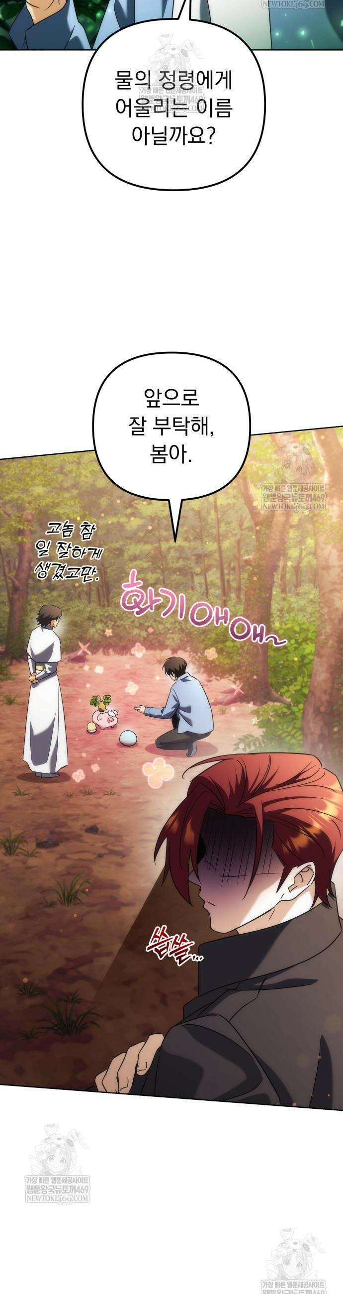 풍요의 여신과 천재 망나니 사도님 25화 14