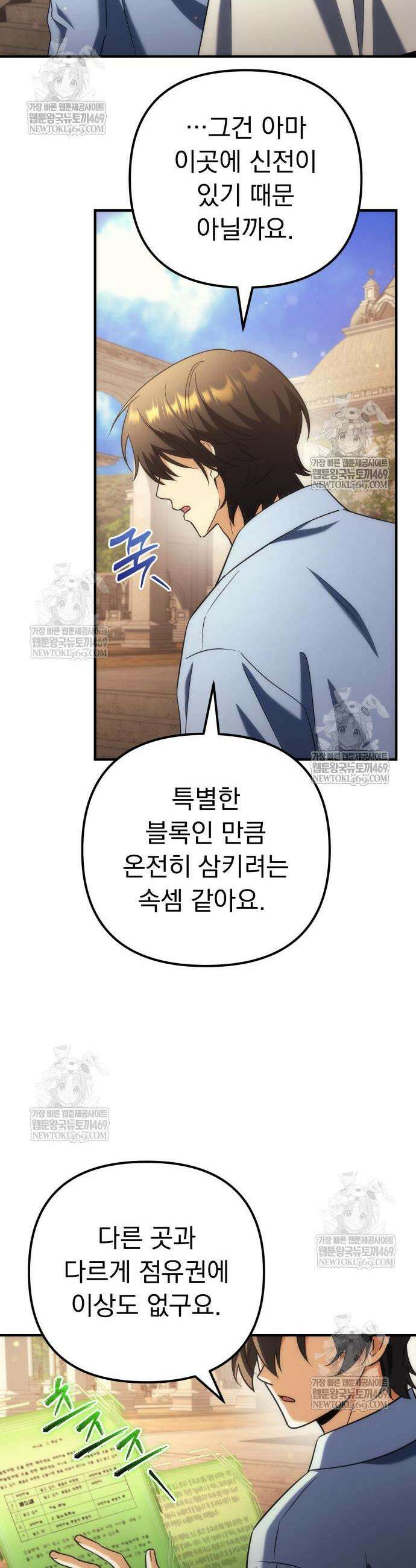 풍요의 여신과 천재 망나니 사도님 27화 6