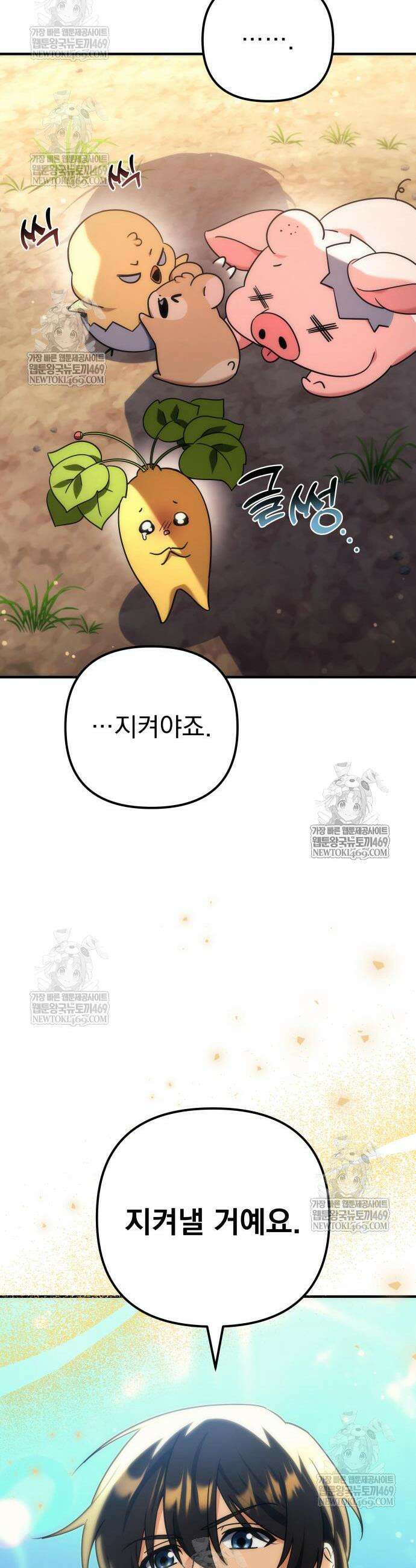 풍요의 여신과 천재 망나니 사도님 27화 8