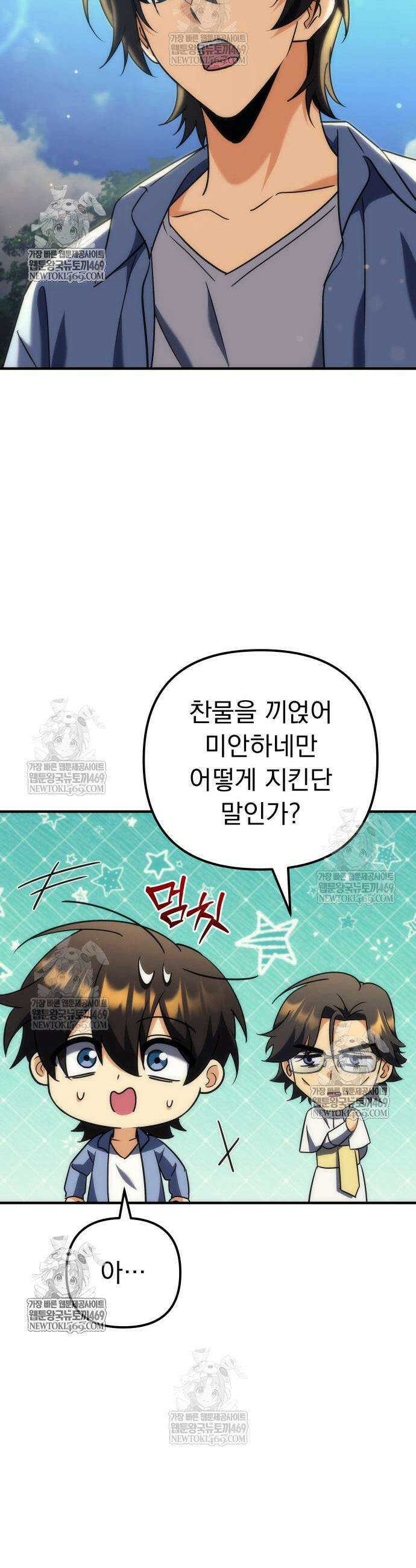 풍요의 여신과 천재 망나니 사도님 27화 9