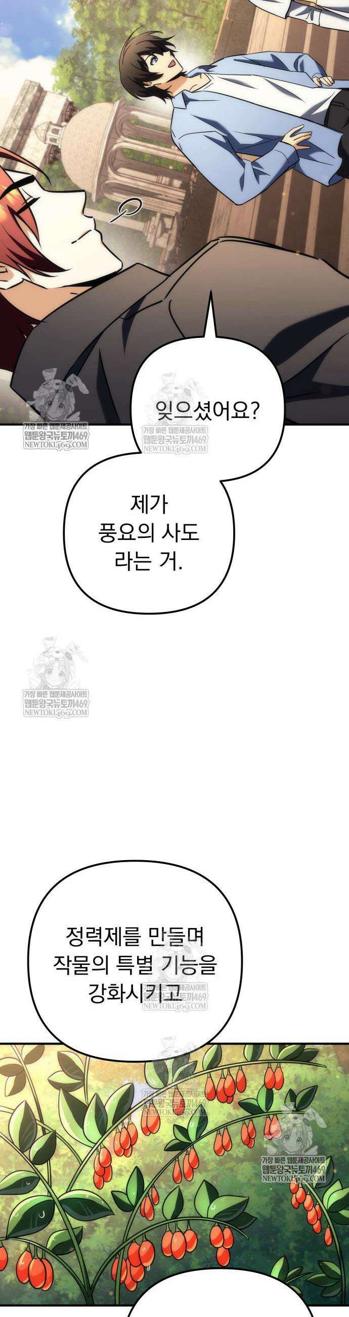 풍요의 여신과 천재 망나니 사도님 27화 11