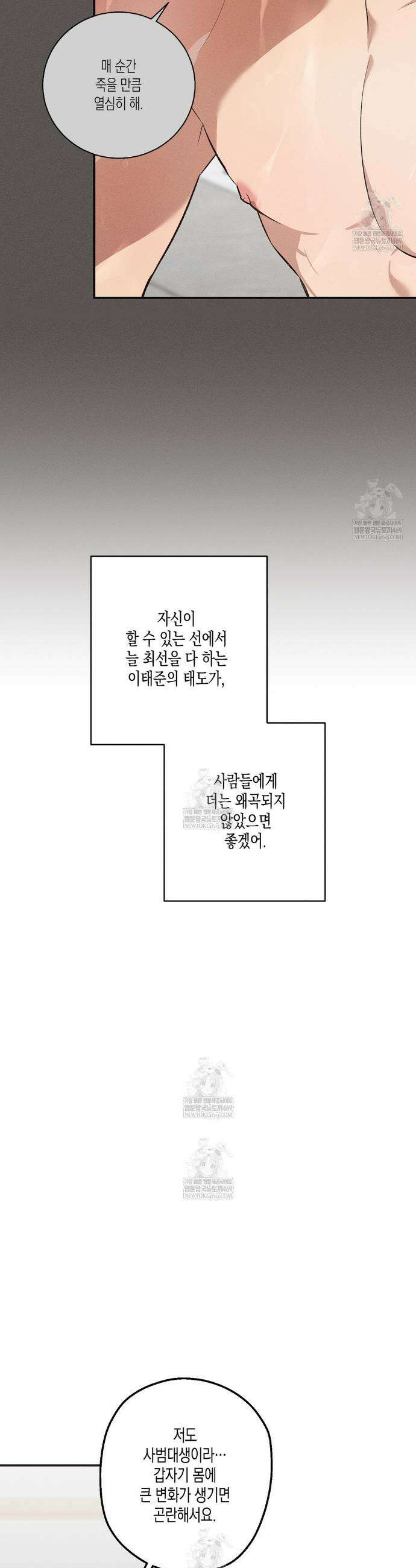 하이스쿨 솔티 하트 12화 6