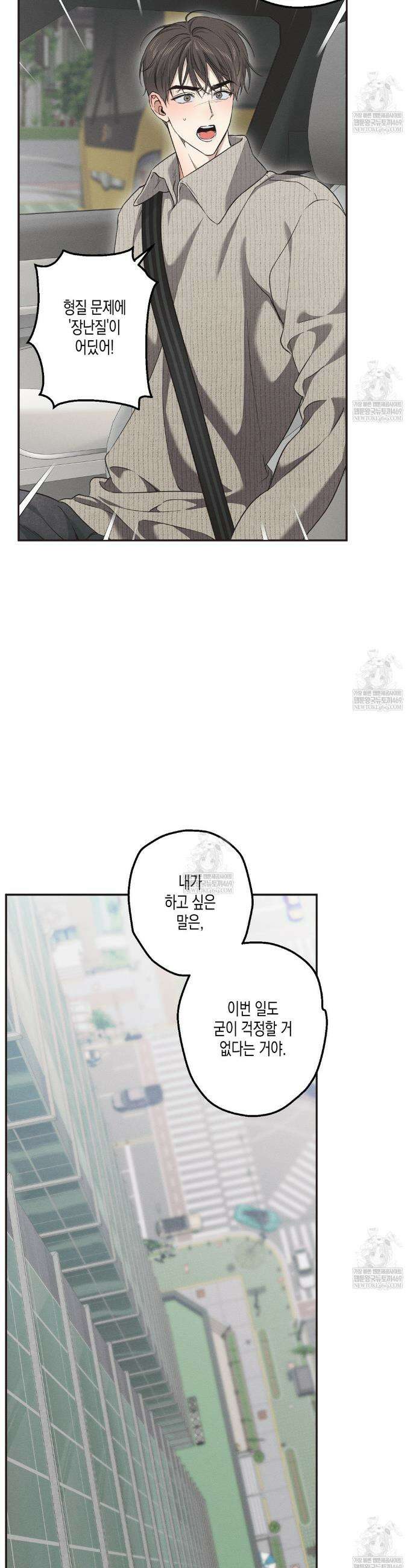 하이스쿨 솔티 하트 12화 14
