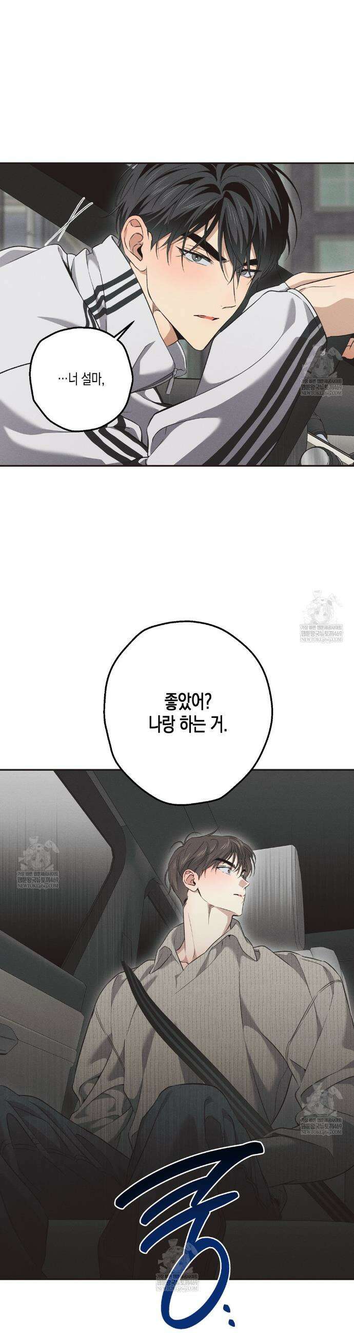 하이스쿨 솔티 하트 12화 16