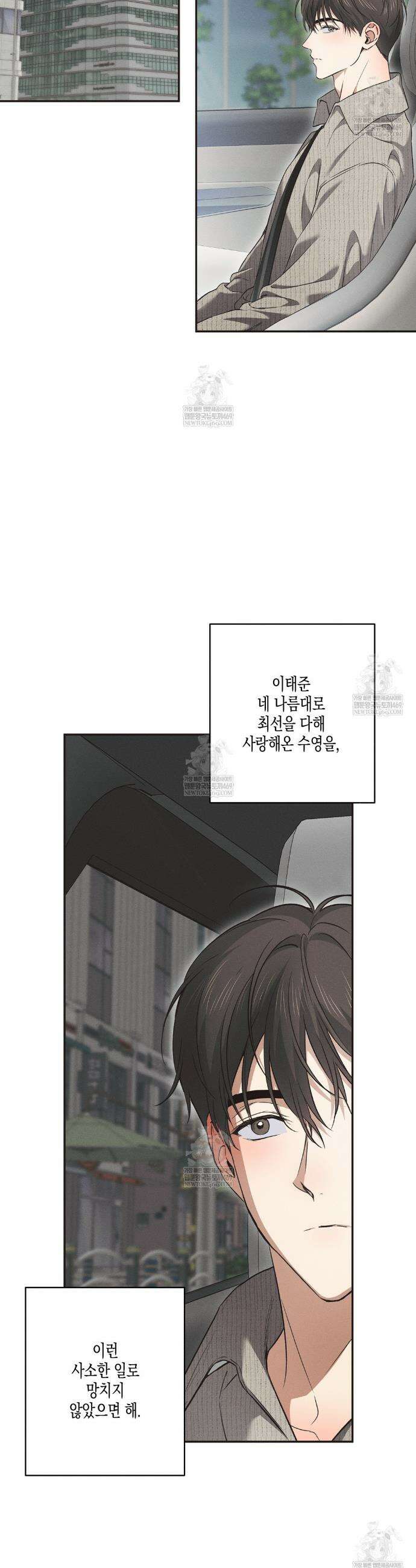 하이스쿨 솔티 하트 12화 21
