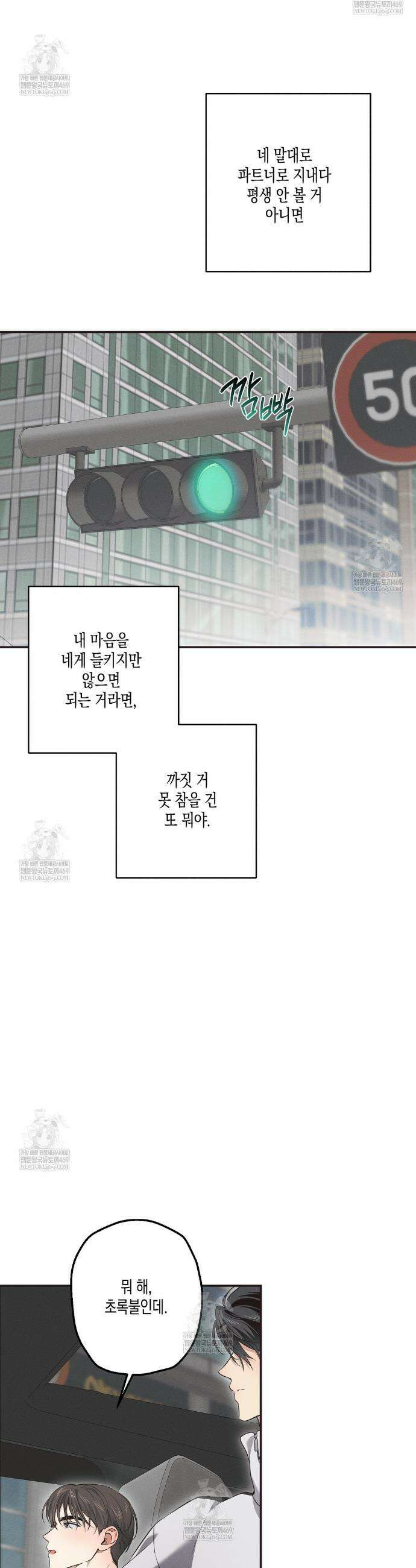 하이스쿨 솔티 하트 12화 22