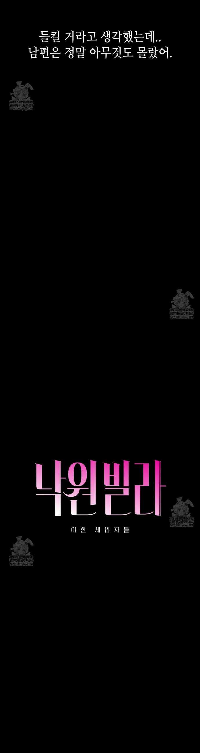 낙원빌라 24화 5