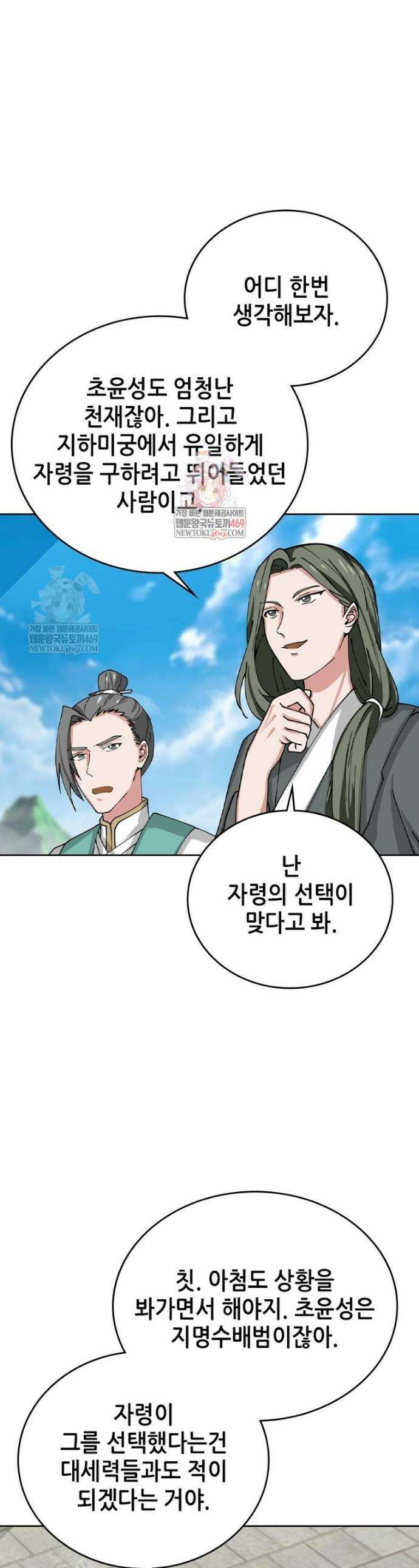 뢰신전기 217화 1