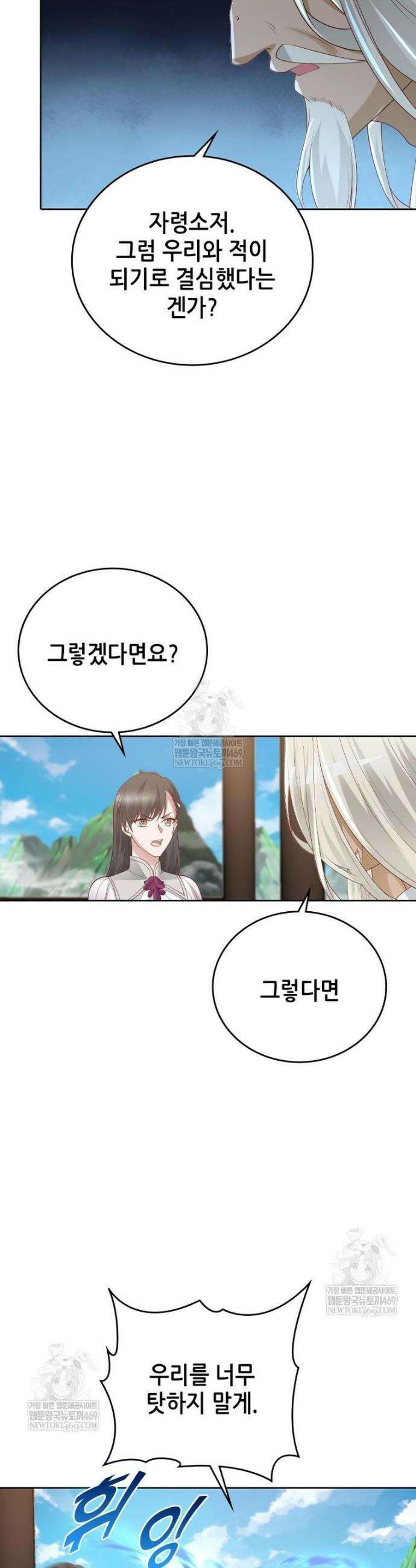 뢰신전기 217화 4