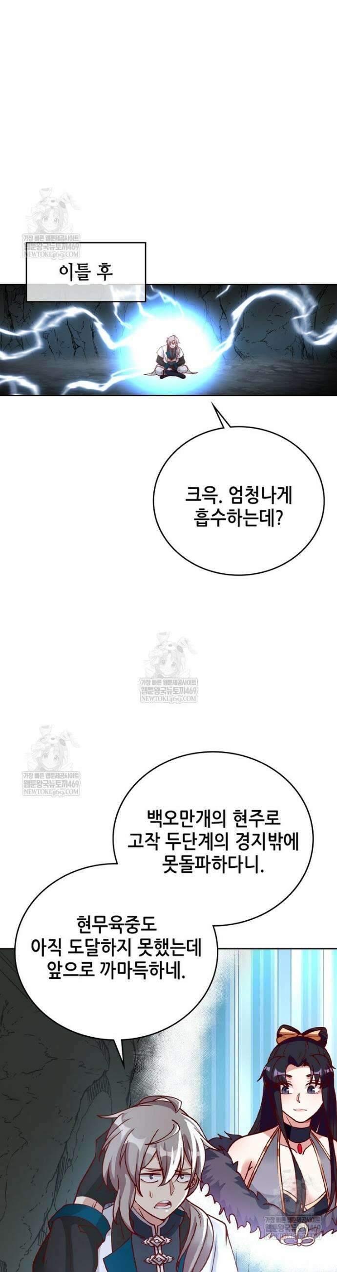 뢰신전기 217화 20