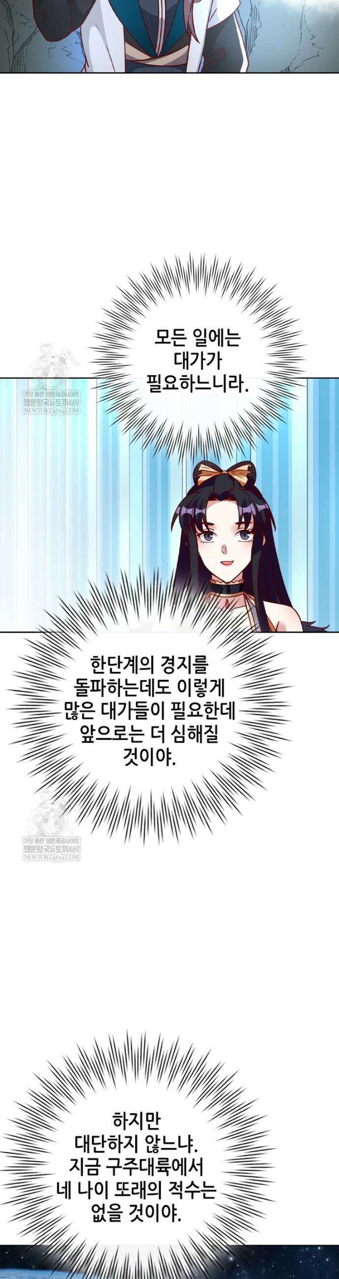 뢰신전기 217화 21