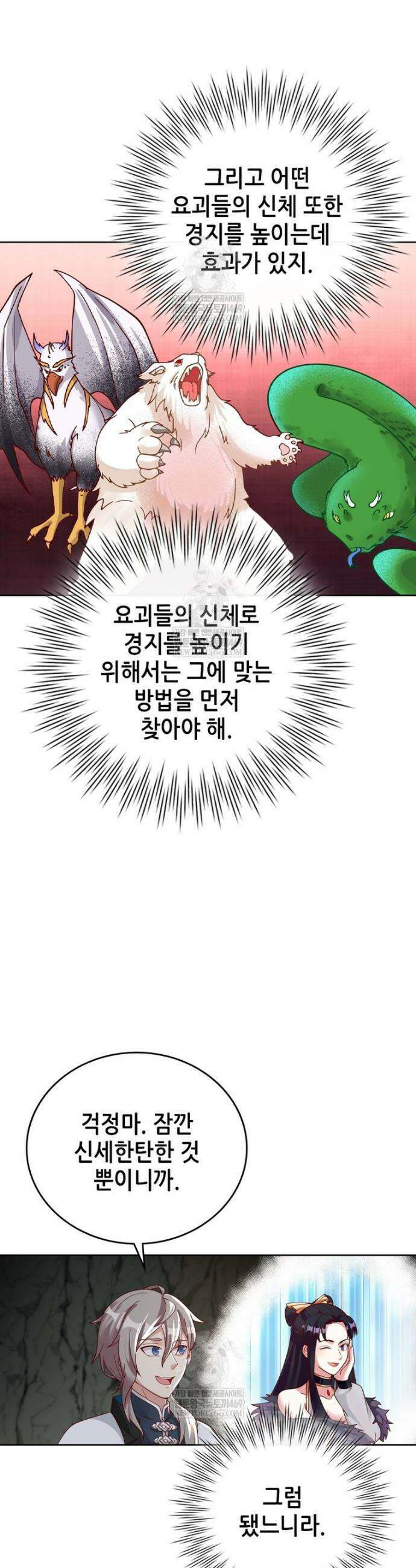 뢰신전기 217화 23