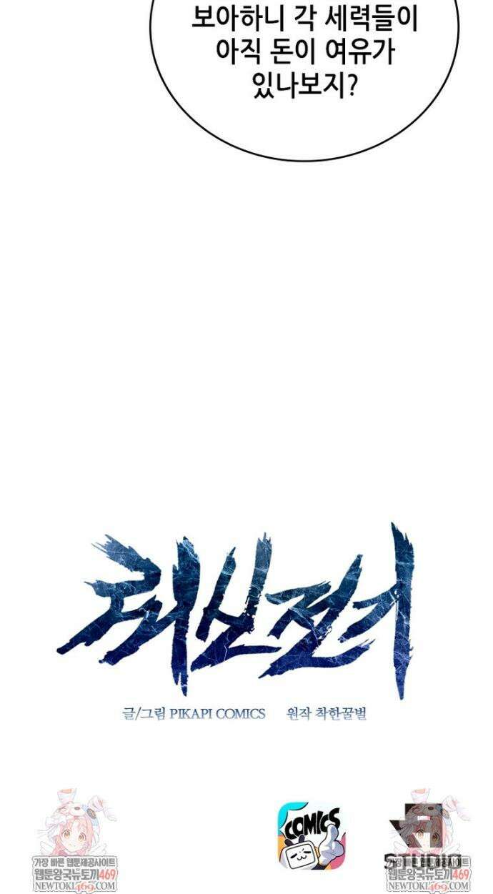 뢰신전기 217화 27