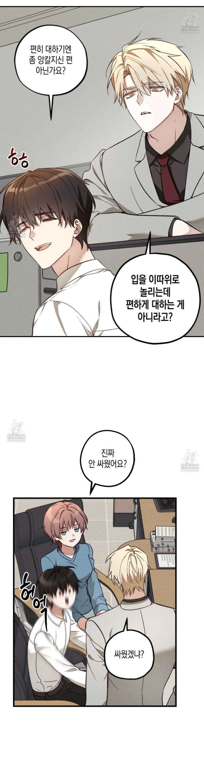 설화적 비즈니스 26화 6