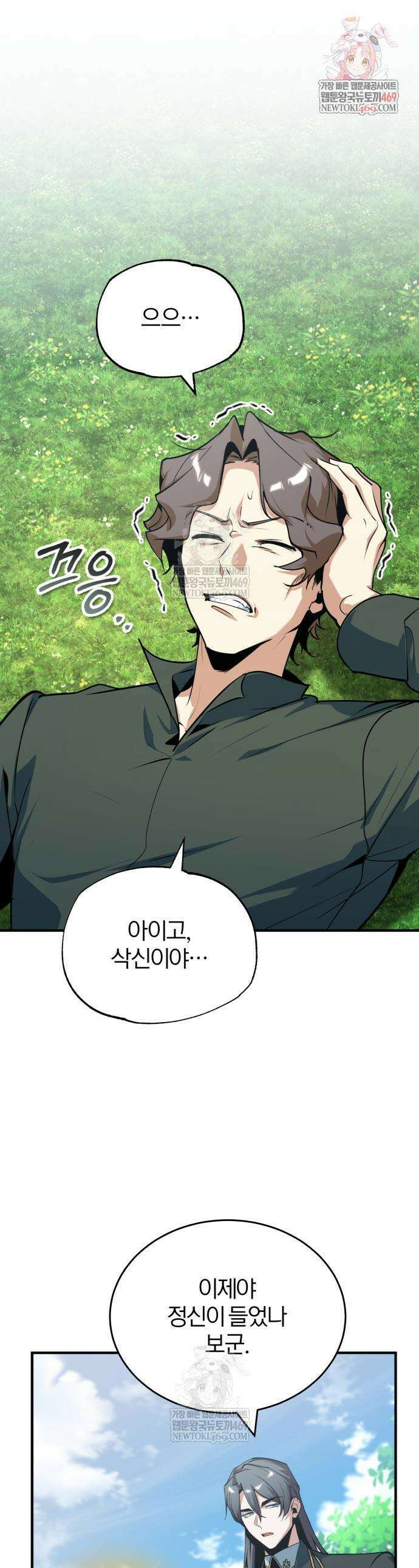 아카데미에 위장취업당했다 154화 1