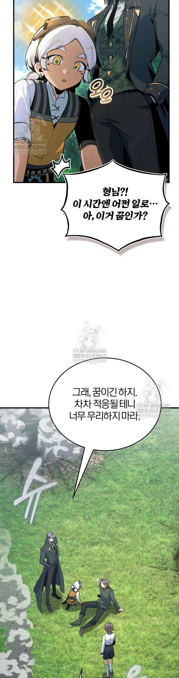 아카데미에 위장취업당했다 154화 2