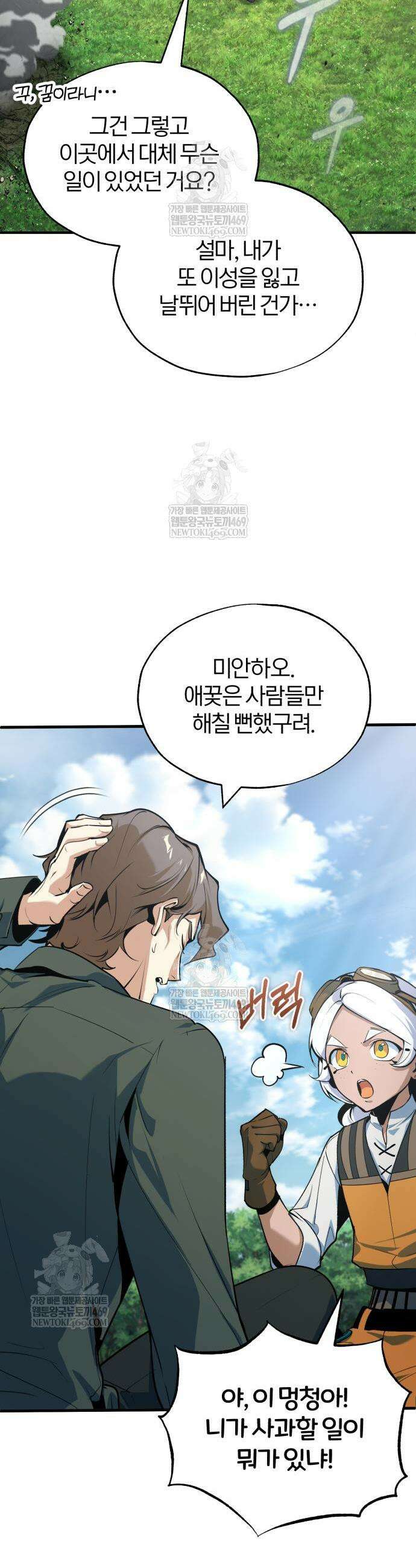 아카데미에 위장취업당했다 154화 3
