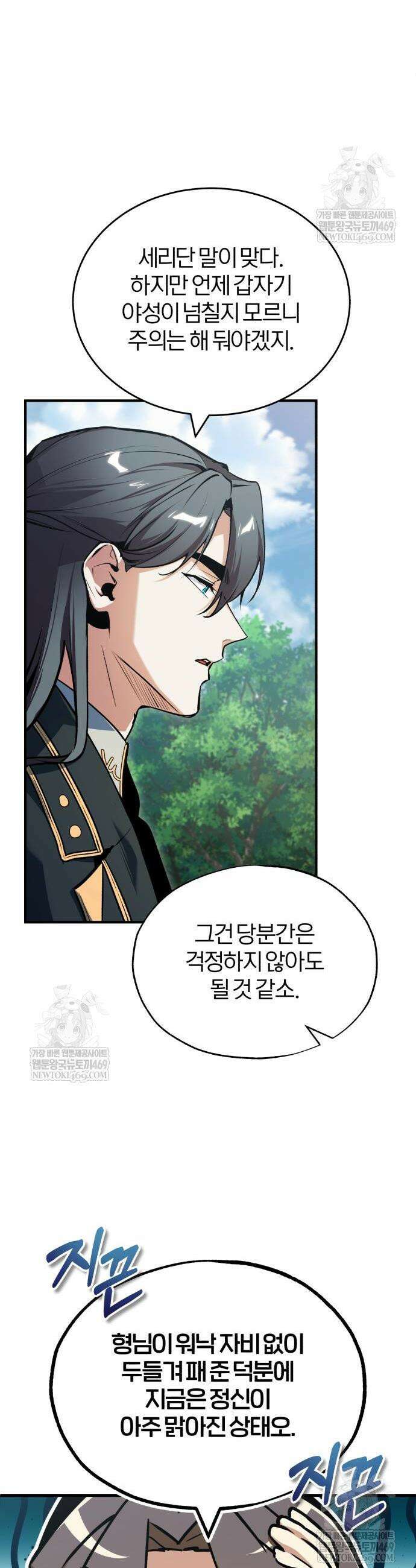 아카데미에 위장취업당했다 154화 4
