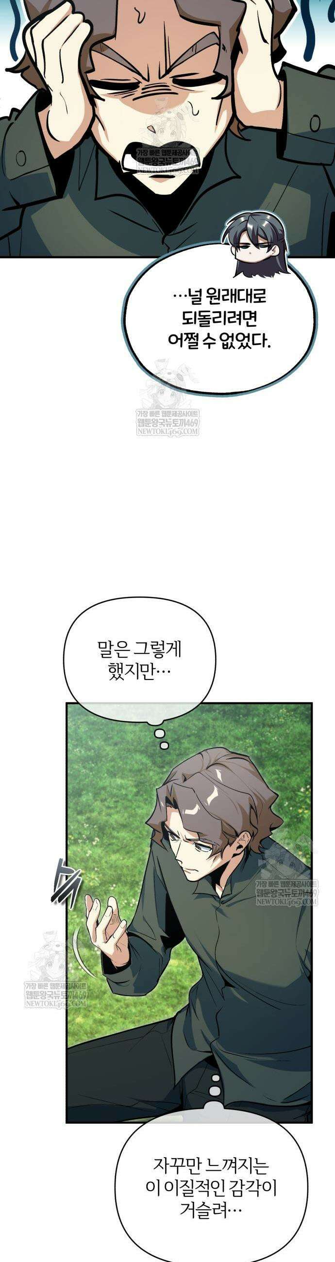 아카데미에 위장취업당했다 154화 5