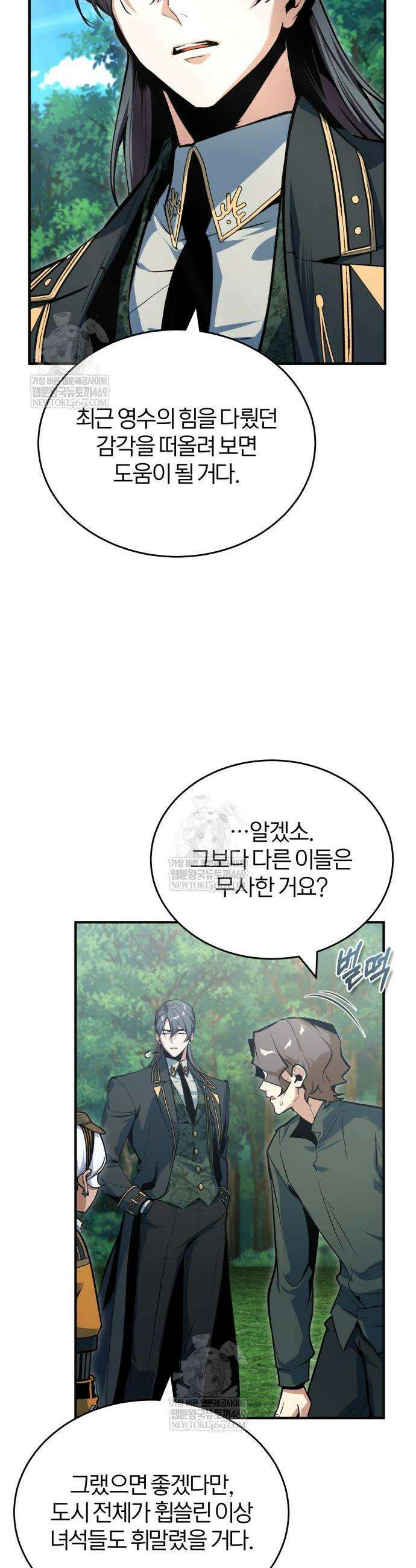 아카데미에 위장취업당했다 154화 8